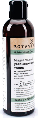 Тоник для снятия макияжа Botavikos Moisturizing&Care мицеллярный увлажн. д/сухой и обезвож. кожи (200мл)