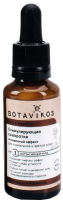 Сыворотка для лица Botavikos Tone & Elasticity стимулирующая для нормальной и зрелой кожи (30мл) - 
