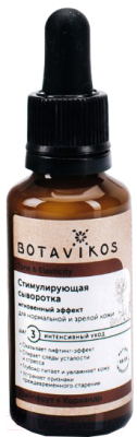 Сыворотка для лица Botavikos Tone & Elasticity стимулирующая для нормальной и зрелой кожи (30мл)