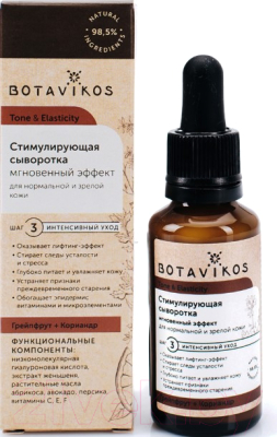 Сыворотка для лица Botavikos Tone & Elasticity стимулирующая для нормальной и зрелой кожи (30мл)