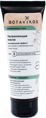 Маска для лица кремовая Botavikos Moisturizin&Care Увлажняющая для сухой и обезвоженной кожи (75мл)