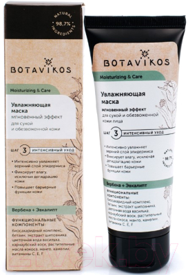 Маска для лица кремовая Botavikos Moisturizin&Care Увлажняющая для сухой и обезвоженной кожи (75мл)