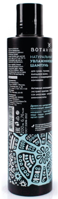 Шампунь для волос Botavikos Aromatherapy Hydra натуральный увлажняющий (200мл)