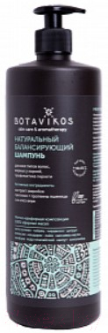 Шампунь для волос Botavikos Aromatherapy Energy Натуральный балансирующий (1л)