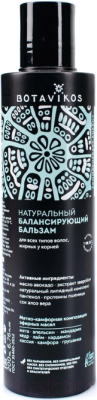 Бальзам для волос Botavikos Aromatherapy Energy натуральный балансирующий (200мл)
