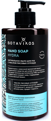 Мыло жидкое Botavikos Aromatherapy Hydra натуральное для рук с эфирными маслами (450мл)