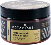 Крем для тела Botavikos Aromatherapy Fitness 5 Oil Complex укрепляющий (250мл) - 