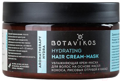 Маска для волос Botavikos Aromatherapy Hydra Увлажняющая (250мл)