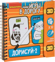 

Развивающая книга Bondibon, Мини игры в дорогу. Дорисуй-2 / ВВ4224