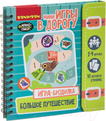 

Развивающая книга Bondibon, Мини игры в дорогу. Игра-бродилка. Большое путешествие / ВВ4225