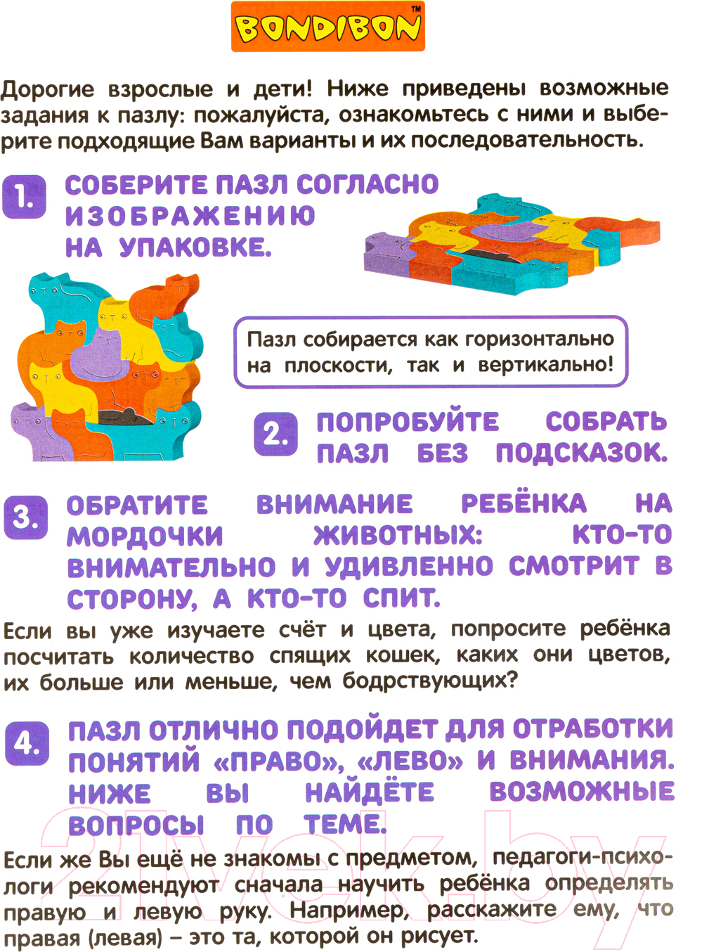Развивающая игра Bondibon Кошки и мышь. Тренируем пространственное мышление / ВВ4219 — фото 4