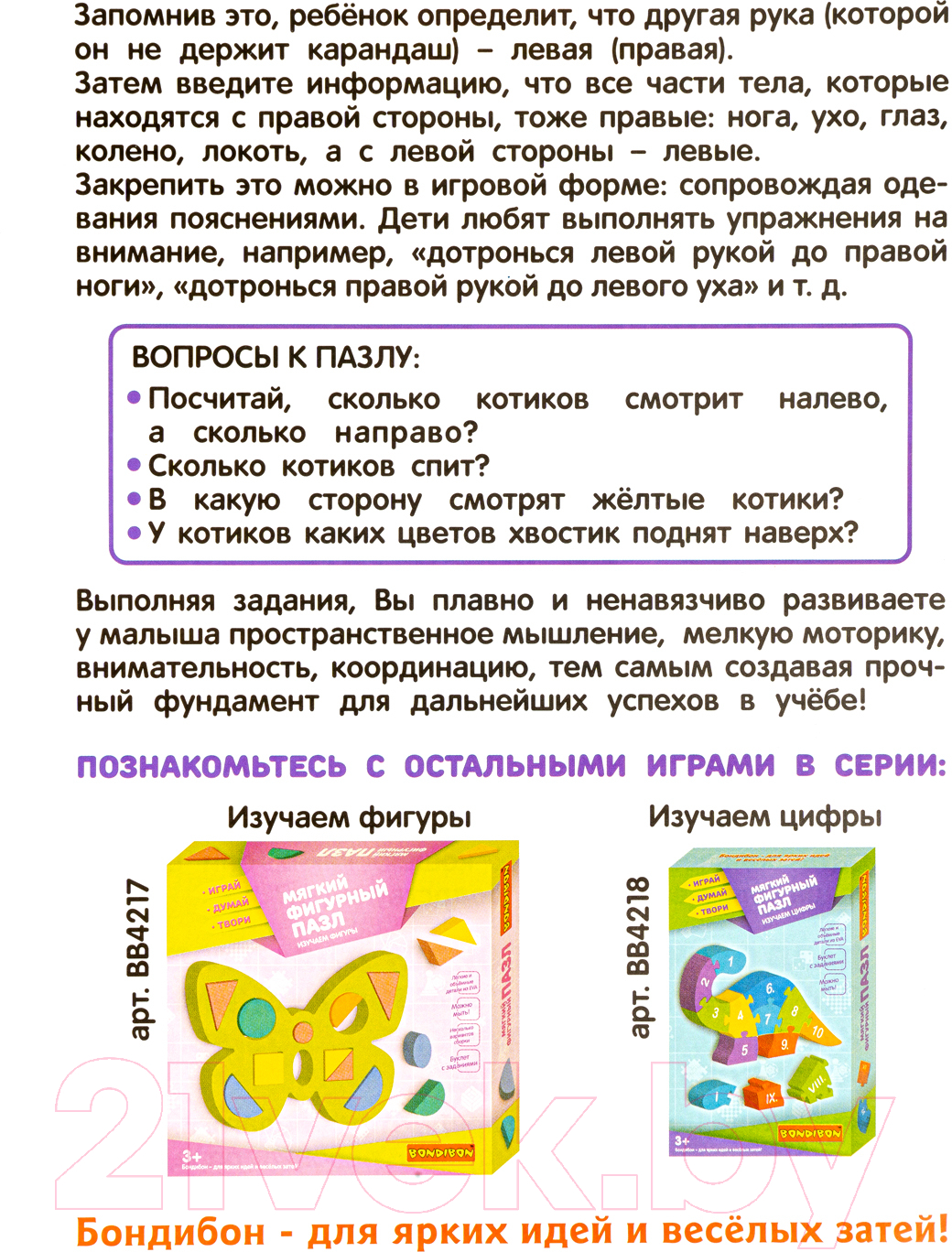 Развивающая игра Bondibon Кошки и мышь. Тренируем пространственное мышление / ВВ4219 — фото 5