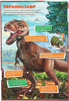 Энциклопедия Умка 100 тайн динозавров