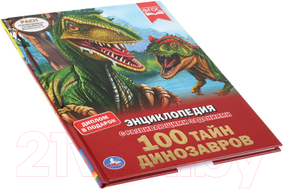Энциклопедия Умка 100 тайн динозавров