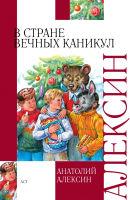 

Книга Харвест, В стране вечных каникул