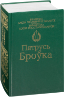 

Книга Харвест, Вершы. Паэмы. Апавяданнi. Аповесцi