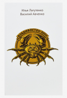 

Книга, Владивосток-3000. Киноповесть о Тихоокеанской республике