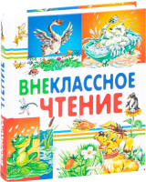Книга Русич Внеклассное чтение - 