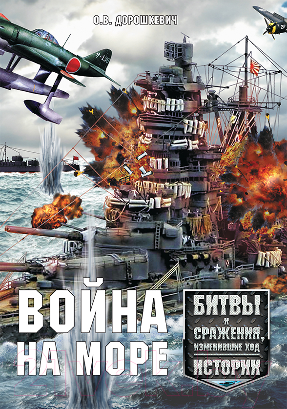 Книга Харвест Война на море (Дорошкевич О.)