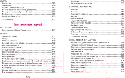 Книга Русич Волшебник Изумрудного города.Урфин Джус и его деревянные солдаты (Волков А.)