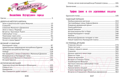 Книга Русич Волшебник Изумрудного города.Урфин Джус и его деревянные солдаты (Волков А.)