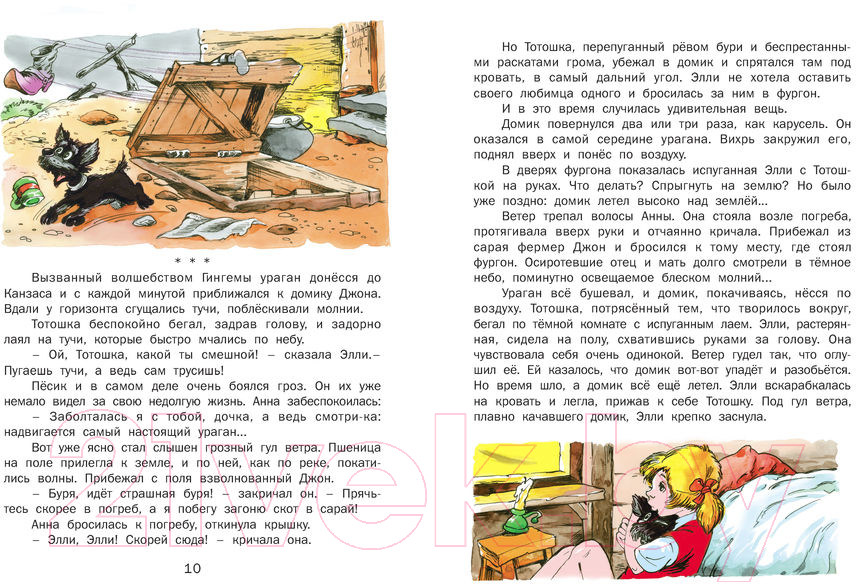 Книга Русич Волшебник Изумрудного города.Урфин Джус и его деревянные солдаты (Волков А.)