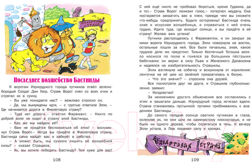 Книга Русич Волшебник Изумрудного города.Урфин Джус и его деревянные солдаты (Волков А.)