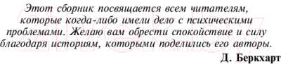 Книга Эксмо Жизнь в моей голове (Беркхарт Д.)