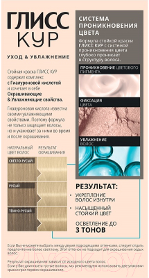 Изображение товара Крем-краска для волос Глисс Кур Уход и увлажнение c гиалуроновой кислотой 10-2 (натуральный холодный блонд)