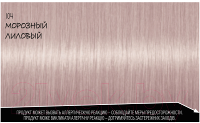Крем-краска для волос Got2b Lightener+Twist 104 (морозный лиловый)