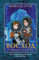 

Книга Харвест, Восход