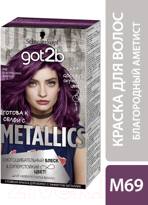 Крем-краска для волос Got2b Metallics M69 (благородный аметист)