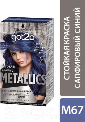 Крем-краска для волос Got2b Metallics M67 (сапфировый синий)