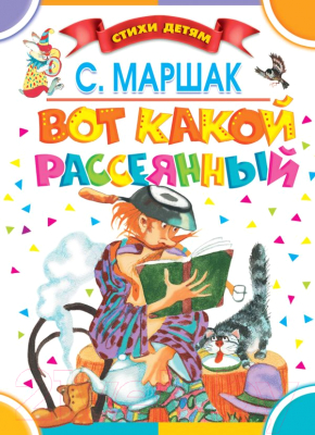 

Книга Харвест, Вот какой рассеянный