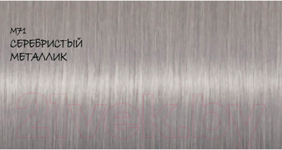 Крем-краска для волос Got2b Metallics M71 (серебристый металлик)