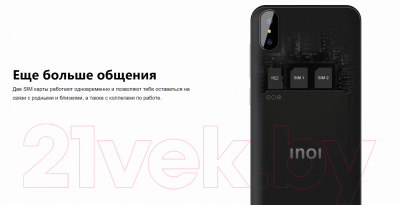 Смартфон Inoi 3 Lite с чехлом (черный)