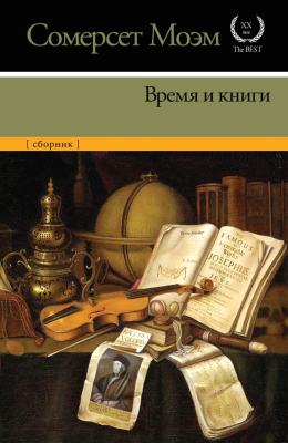 

Книга Харвест, Время и книги