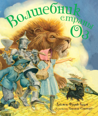 

Книга Харвест, Волшебник страны Оз