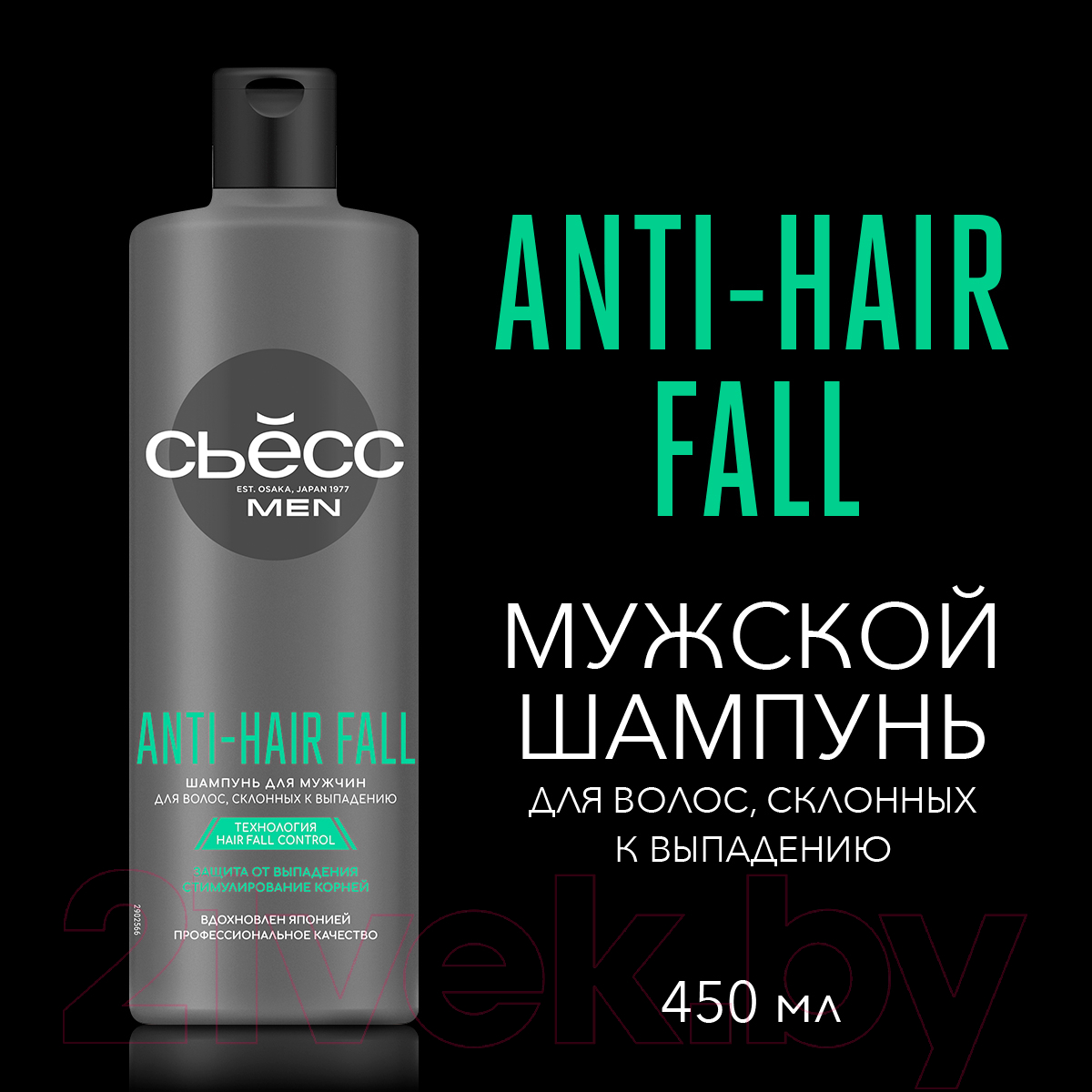Шампунь для волос Сьёсс Men Anti-Hair Fall для волос склонных к выпадению (450мл) — фото 5