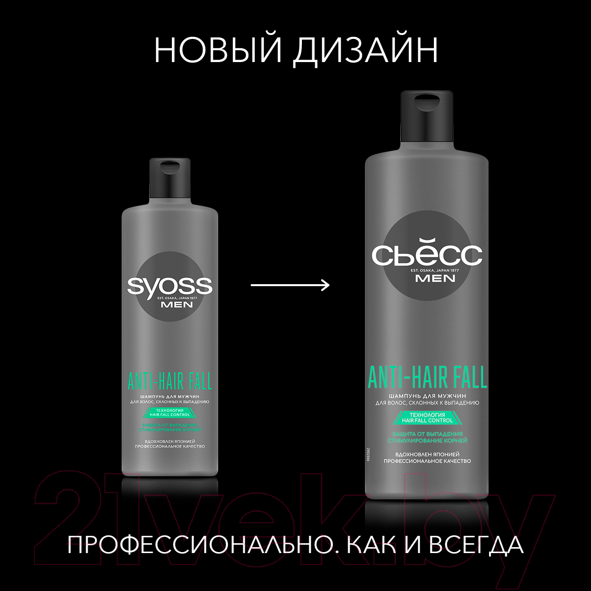 Шампунь для волос Сьёсс Men Anti-Hair Fall для волос склонных к выпадению (450мл) — фото 3