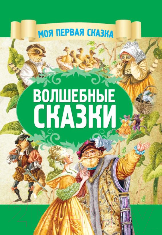 Художественная книга Харвест Волшебные сказки (Емельянов-Шилович А.)