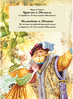 Книга Харвест Волшебные сказки (Емельянов-Шилович А.)