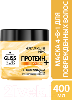 Маска для волос Gliss Kur Протеин+масло ши 4в1 восстанавливающая для поврежденных волос (400мл)