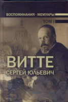 

Книга Харвест, Воспоминания. Мемуары. Том 1