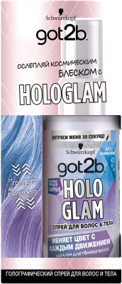 Тонирующий спрей для волос Got2b Hologlam космическое сияние (50мл)