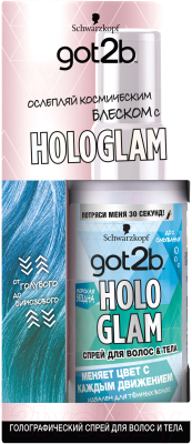 Тонирующий спрей для волос Got2b Hologlam морская бездна (50мл)
