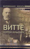 

Книга Харвест, Воспоминания. Мемуары. Том 3