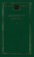 

Книга Харвест, Выбраныя творы