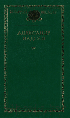 

Книга Харвест, Выбраныя творы