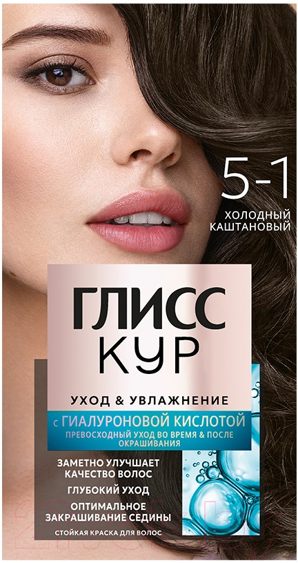 Крем-краска для волос Глисс Кур Уход и увлажнение c гиалуроновой кислотой 5-1 (холодный каштановый)